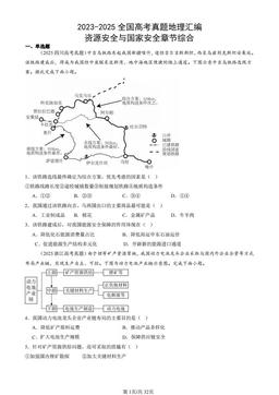2023-2025全国高考真题地理汇编：资源安全与国家安全章节综合-答案
