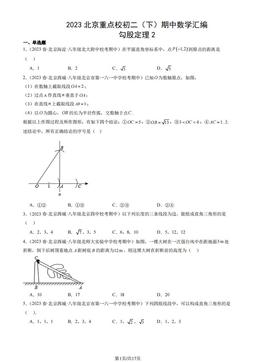 2023北京重点校初二（下）期中数学汇编：勾股定理2-答案