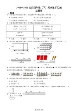 2023—2025北京四年级（下）期末数学汇编：运算律-答案