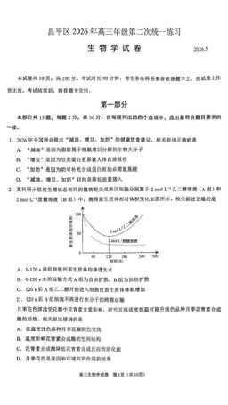 2026北京昌平高三二模生物（教师版）-答案