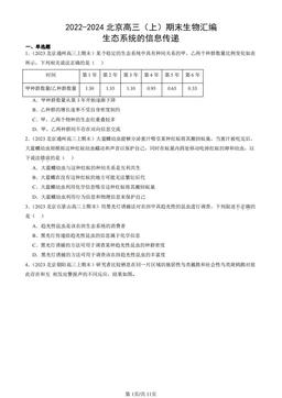 2022-2024北京高三（上）期末生物汇编：生态系统的信息传递-答案