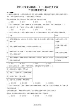 2023北京重点校高一（上）期中历史汇编：三国至隋唐的文化-答案