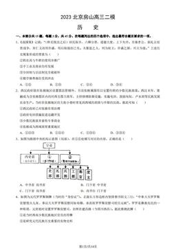 2023北京房山高三二模历史（教师版）-答案