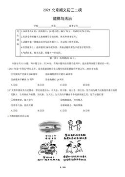 2021北京顺义初三二模道德与法治（教师版）-答案