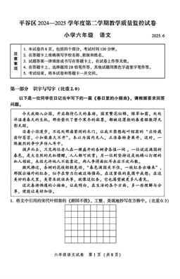 2025北京平谷六年级（下）期末语文-试题