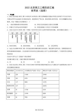 2022北京高三二模历史汇编：世界史（选择）-答案