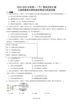 2023-2025北京高一（下）期末历史汇编：三国两晋南北朝的政权更迭与民族交融-答案