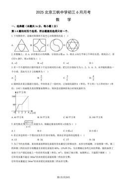 2025北京三帆中学初三6月月考数学（教师版）-答案