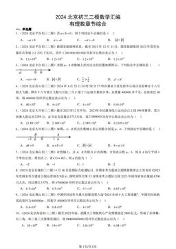 2024北京初三二模数学汇编：有理数章节综合-答案