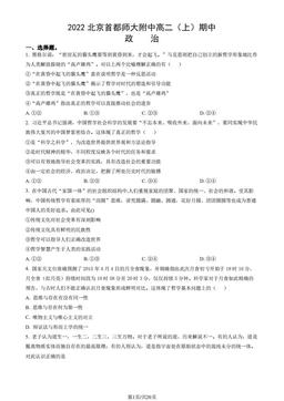 2022北京首都师大附中高二（上）期中政治（教师版）-答案