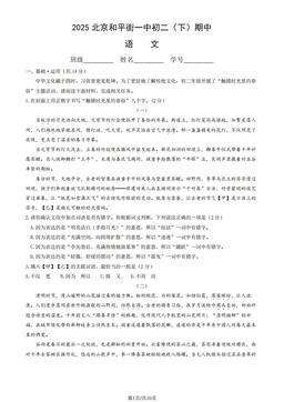 2025北京和平街一中初二（下）期中语文（教师版）-答案