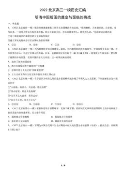 2022北京高三一模历史汇编：明清中国版图的奠定与面临的挑战-答案