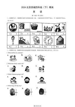 2024北京西城四年级（下）期末英语（教师版）-答案