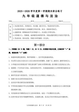 2026北京门头沟初三（上）期末道德与法治-答案