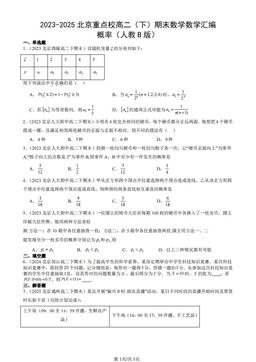 2023-2025北京重点校高二（下）期末数学数学汇编：概率（人教B版）-答案