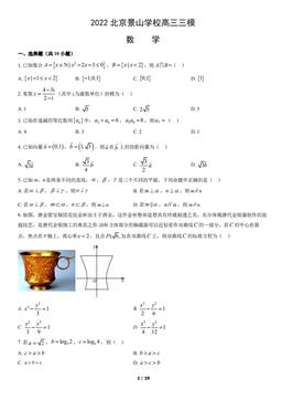 2022北京景山学校高三三模数学（教师版）-答案