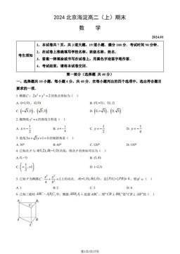 2024北京海淀高二（上）期末数学（教师版）-答案
