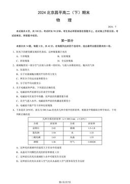 2024北京昌平高二（下）期末物理（教师版）-答案