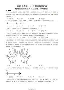 2025北京初一（上）期末数学汇编：有理数的四则运算（京改版）（单选题）-答案
