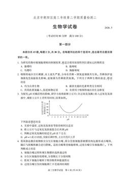 2026北京朝阳高三二模生物-答案