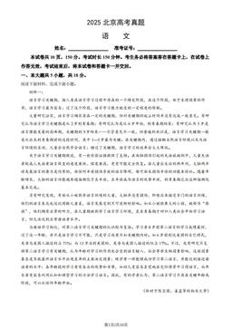2025北京高考真题语文（教师版）-答案