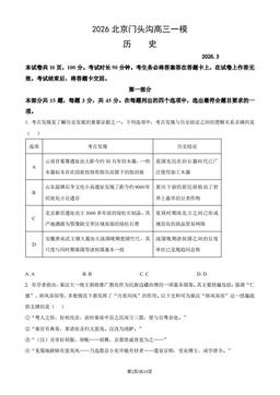 2026北京门头沟高三一模历史（教师版）-答案