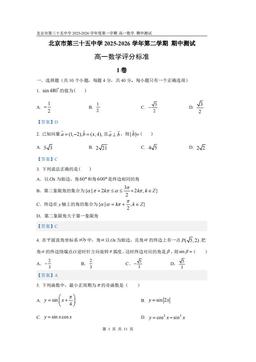 2026北京三十五中高一（下）期中数学-答案
