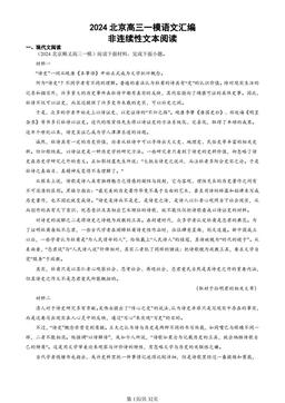2024北京高三一模语文汇编：非连续性文本阅读-答案