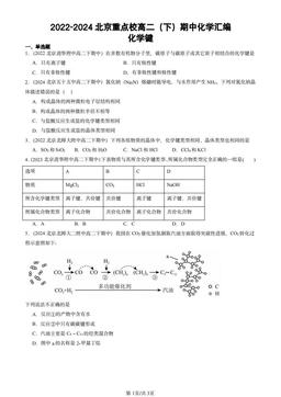 2022-2024北京重点校高二（下）期中化学汇编：化学键-答案