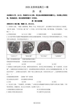 2025北京丰台高三一模历史（教师版）-答案