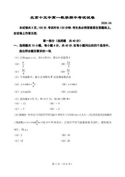 2026北京十五中高一（下）期中数学-答案