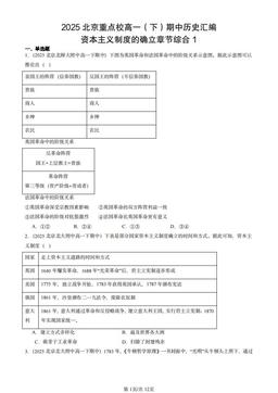 2025北京重点校高一（下）期中历史汇编：资本主义制度的确立章节综合1-答案