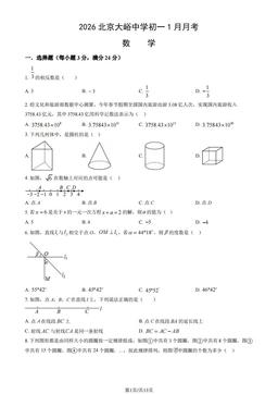 2026北京大峪中学初一1月月考数学（教师版）-答案