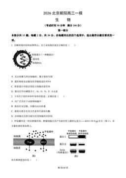 2026北京朝阳高三一模生物（教师版）-答案