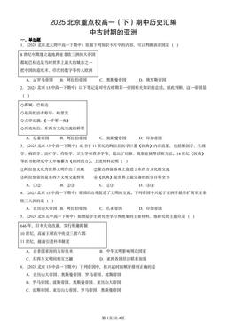 2025北京重点校高一（下）期中历史汇编：中古时期的亚洲-答案