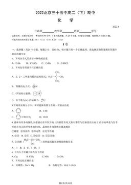 2022北京三十五中高二（下）期中化学（教师版）-答案
