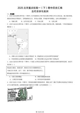 2025北京重点校高一（下）期中历史汇编：古代非洲与美洲-答案