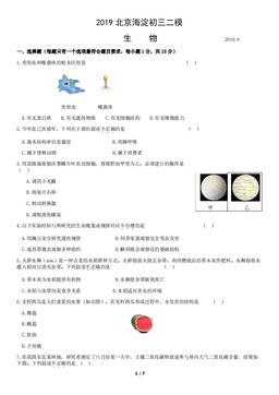 2019北京海淀初三二模生物含答案-答案