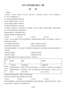 2022北京石景山高三一模历史（教师版）-答案