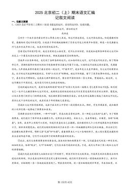 2025北京初二（上）期末语文汇编：记叙文阅读-答案