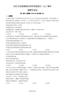 2022北京首都师大苹中学校初三（上）期中道德与法治（教师版）-答案
