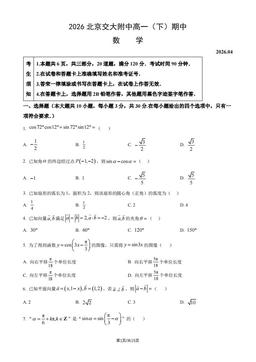 2026北京交大附中高一（下）期中数学（教师版）-答案