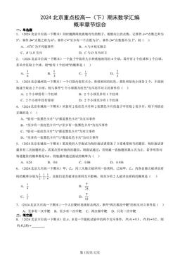 2024北京重点校高一（下）期末数学汇编：概率章节综合-答案