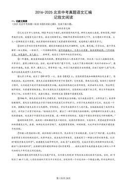 2016-2025北京中考真题语文汇编：记叙文阅读-答案