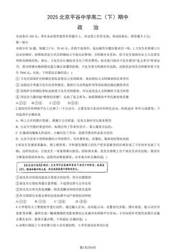 2025北京平谷中学高二（下）期中政治（教师版）-答案