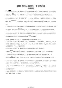 2023-2025北京初三一模化学汇编：计算题 -答案