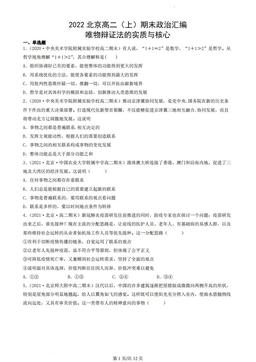 2022北京高二（上）期末政治汇编：唯物辩证法的实质与核心-答案