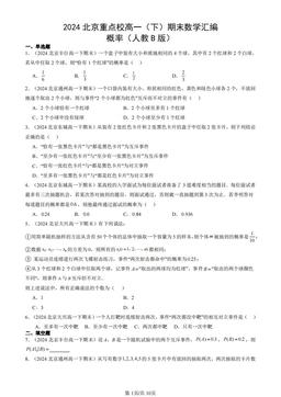 2024北京重点校高一（下）期末数学汇编：概率（人教B版）-答案
