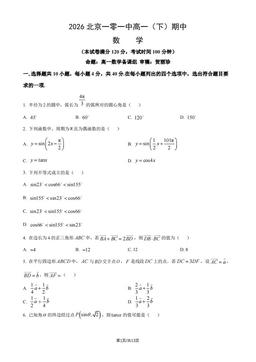 2026北京一零一中高一（下）期中数学（教师版）-答案