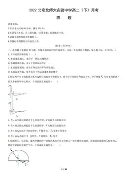 2022北京北师大实验中学高二（下）月考物理（教师版）-答案